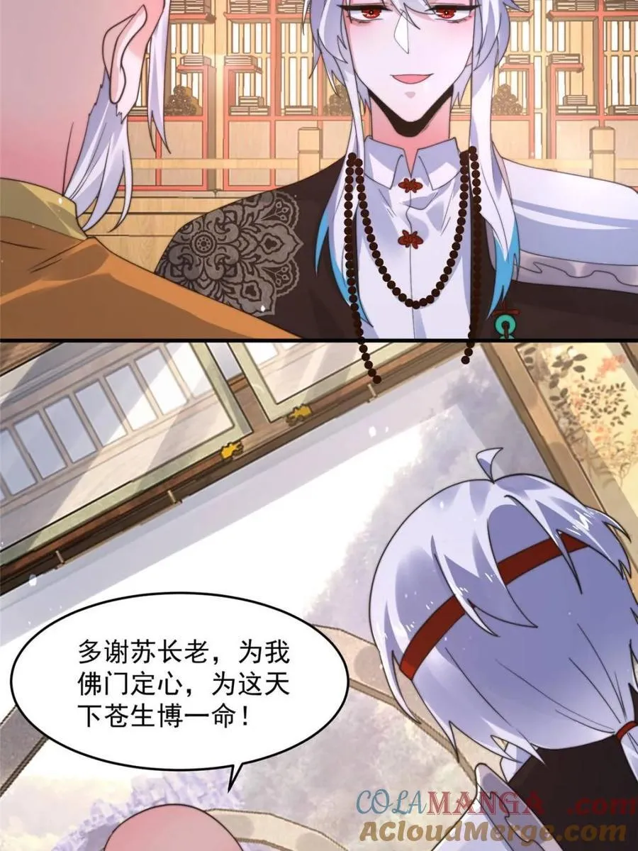 第237话 把你们豆沙啦！！！ 第40页