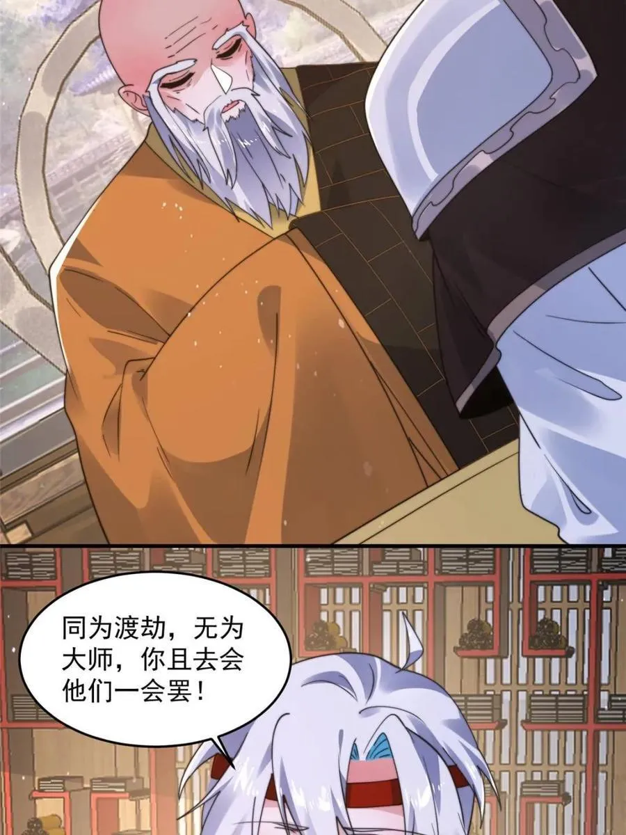 第237话 把你们豆沙啦！！！ 第41页