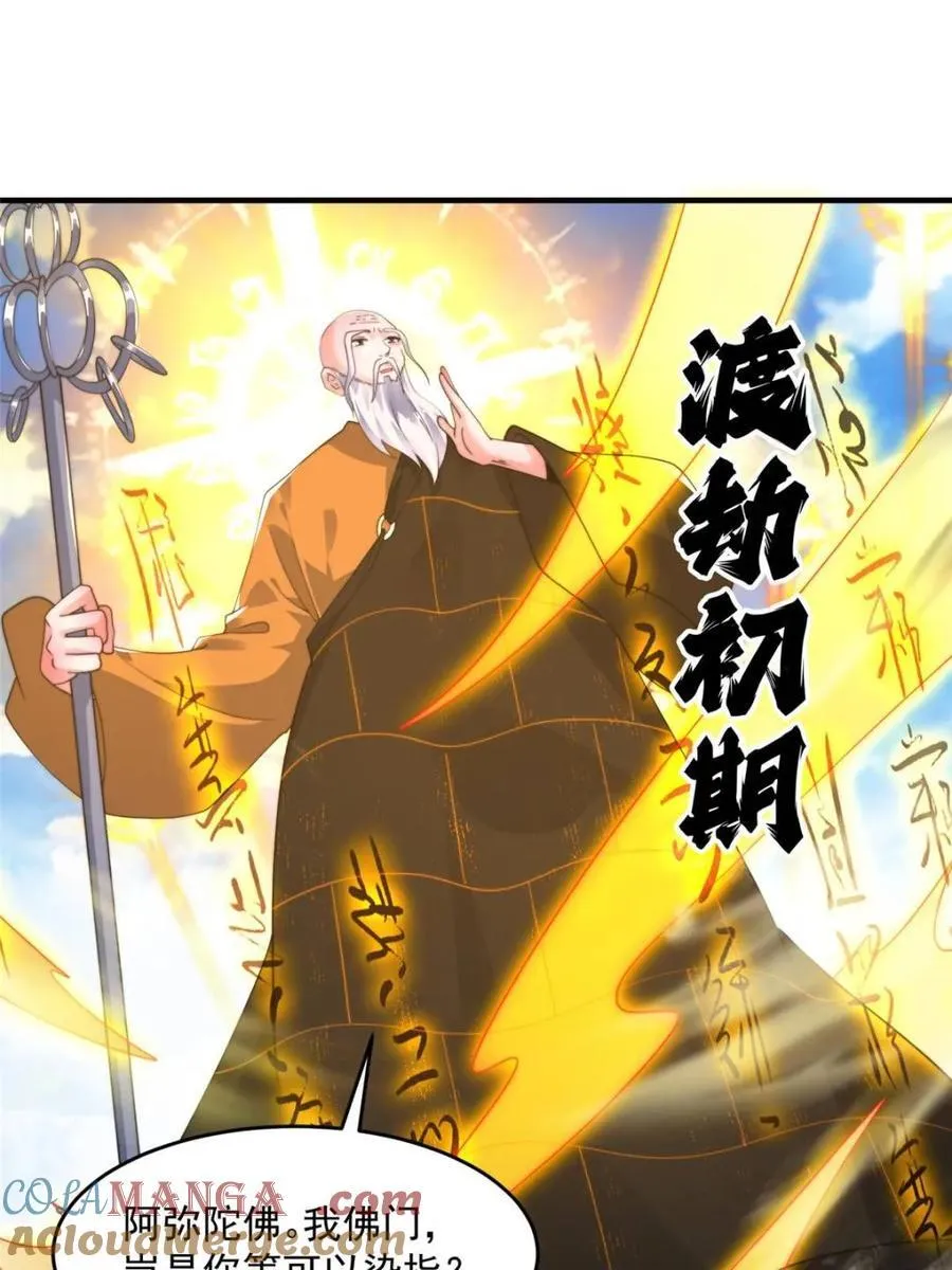 第237话 把你们豆沙啦！！！ 第46页
