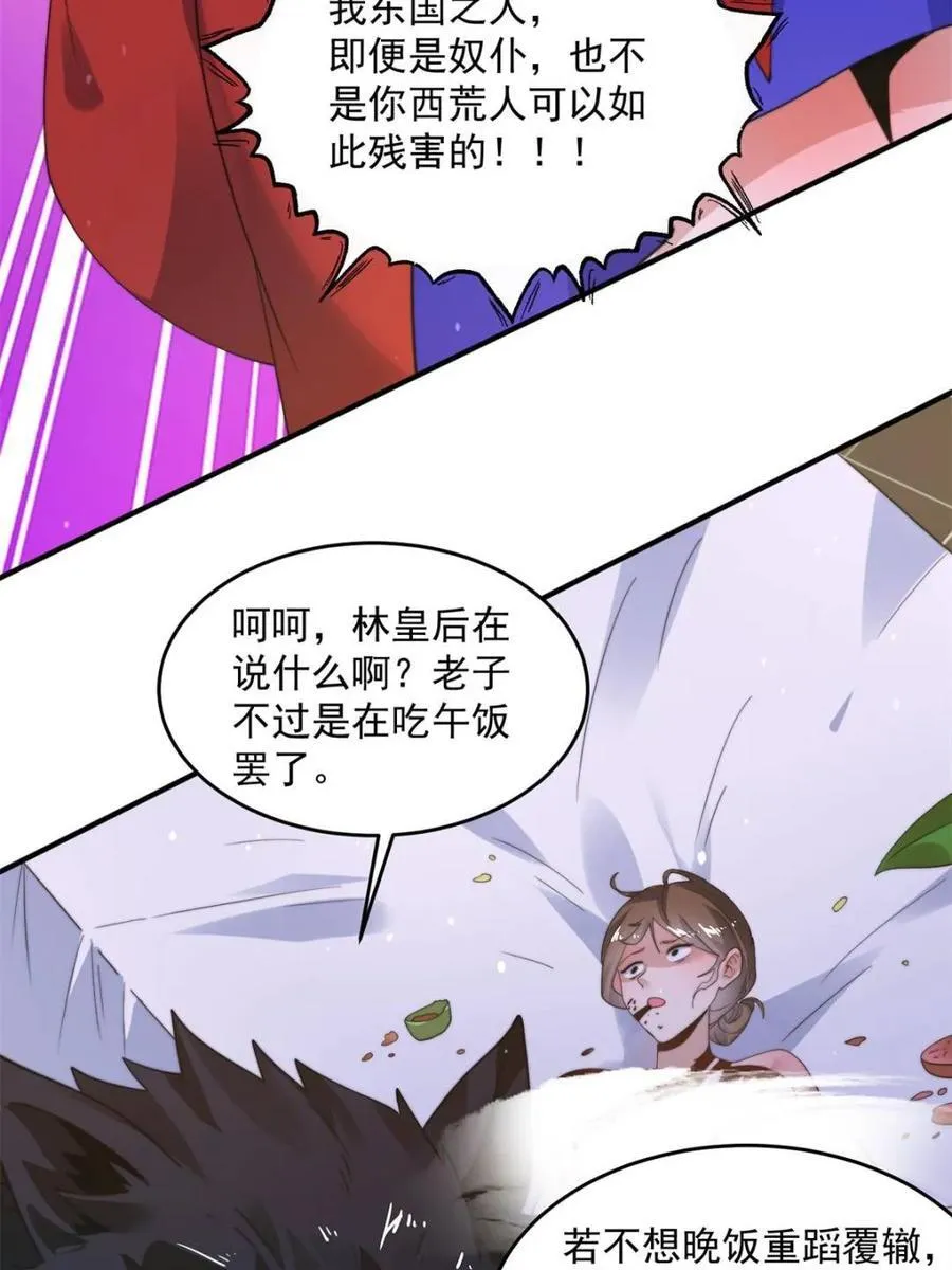 第238话 南姬与闻人平心！ 第14页