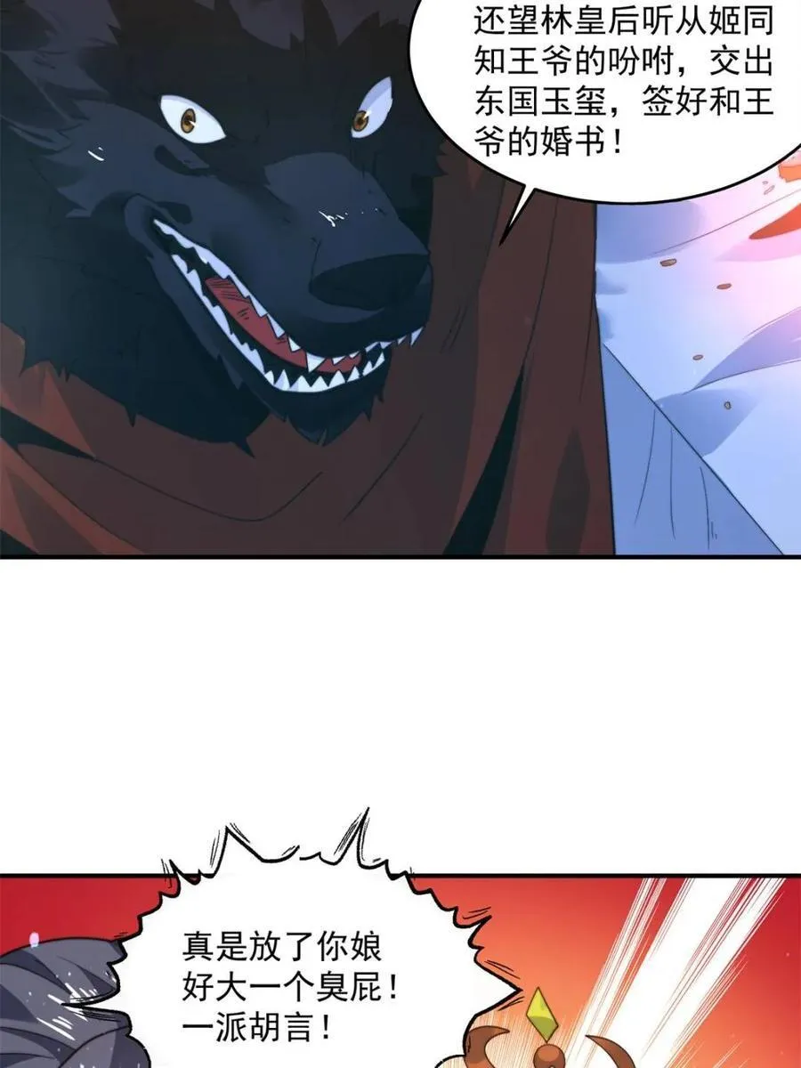 第238话 南姬与闻人平心！ 第15页