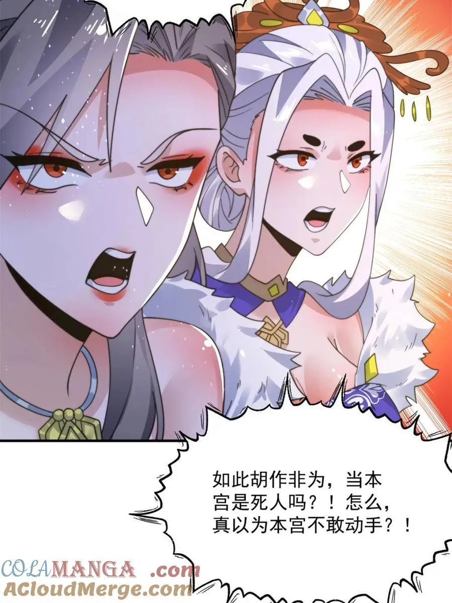 第238话 南姬与闻人平心！ 第16页