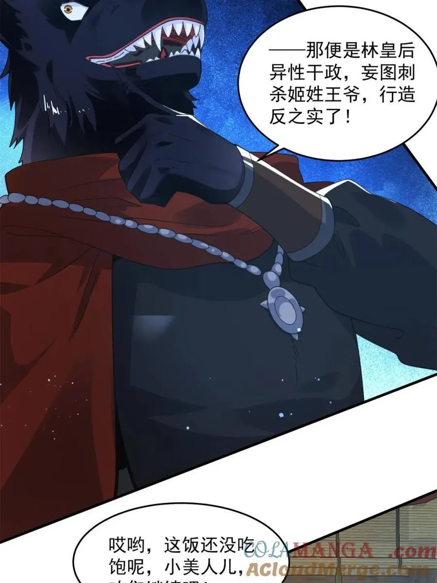 第238话 南姬与闻人平心！ 第19页
