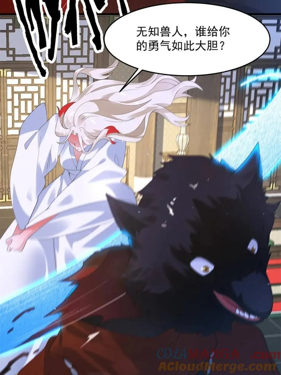 第238话 南姬与闻人平心！ 第22页