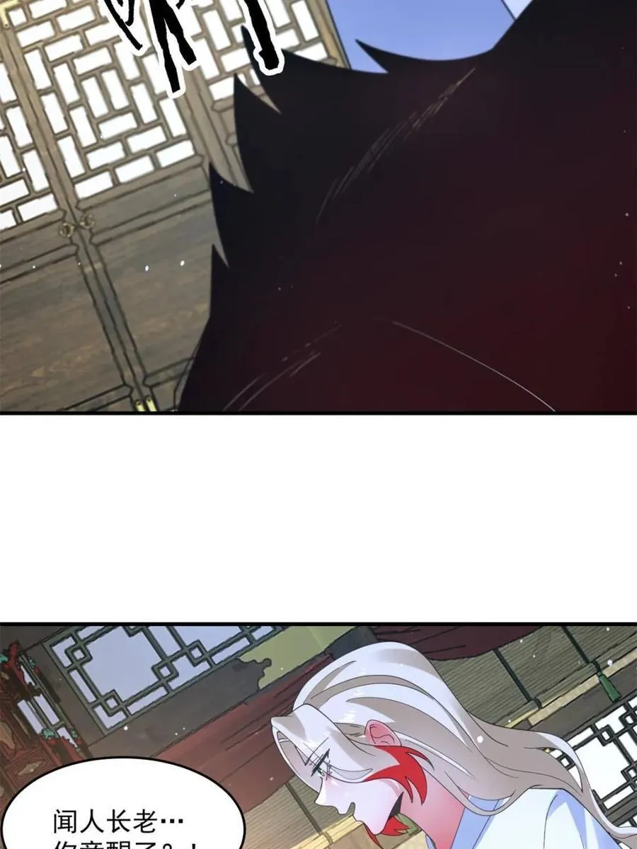 第238话 南姬与闻人平心！ 第26页
