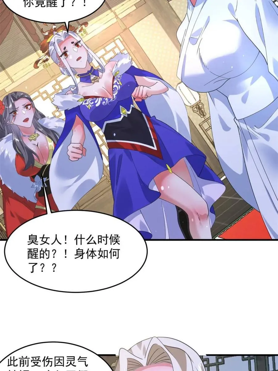 第238话 南姬与闻人平心！ 第27页