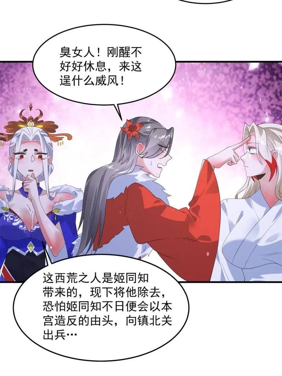 第238话 南姬与闻人平心！ 第29页