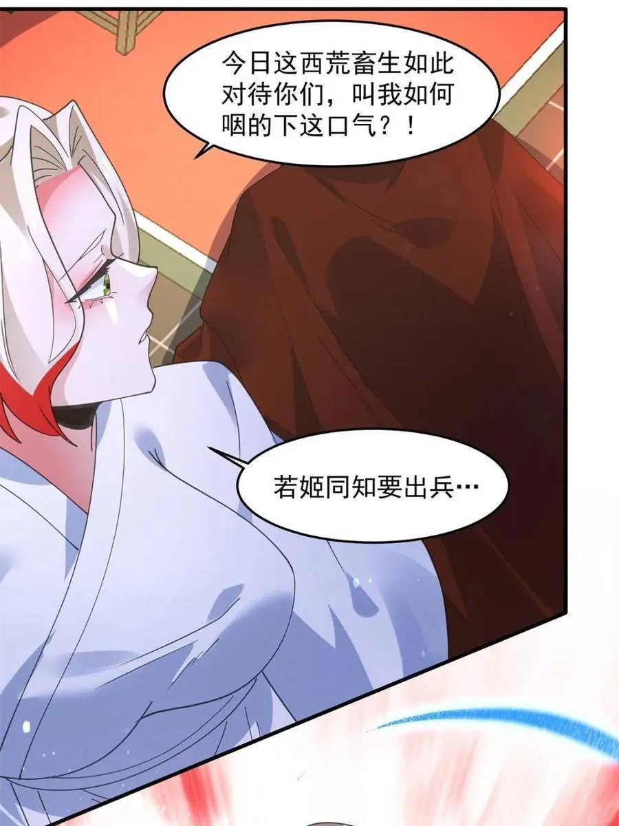 第238话 南姬与闻人平心！ 第30页