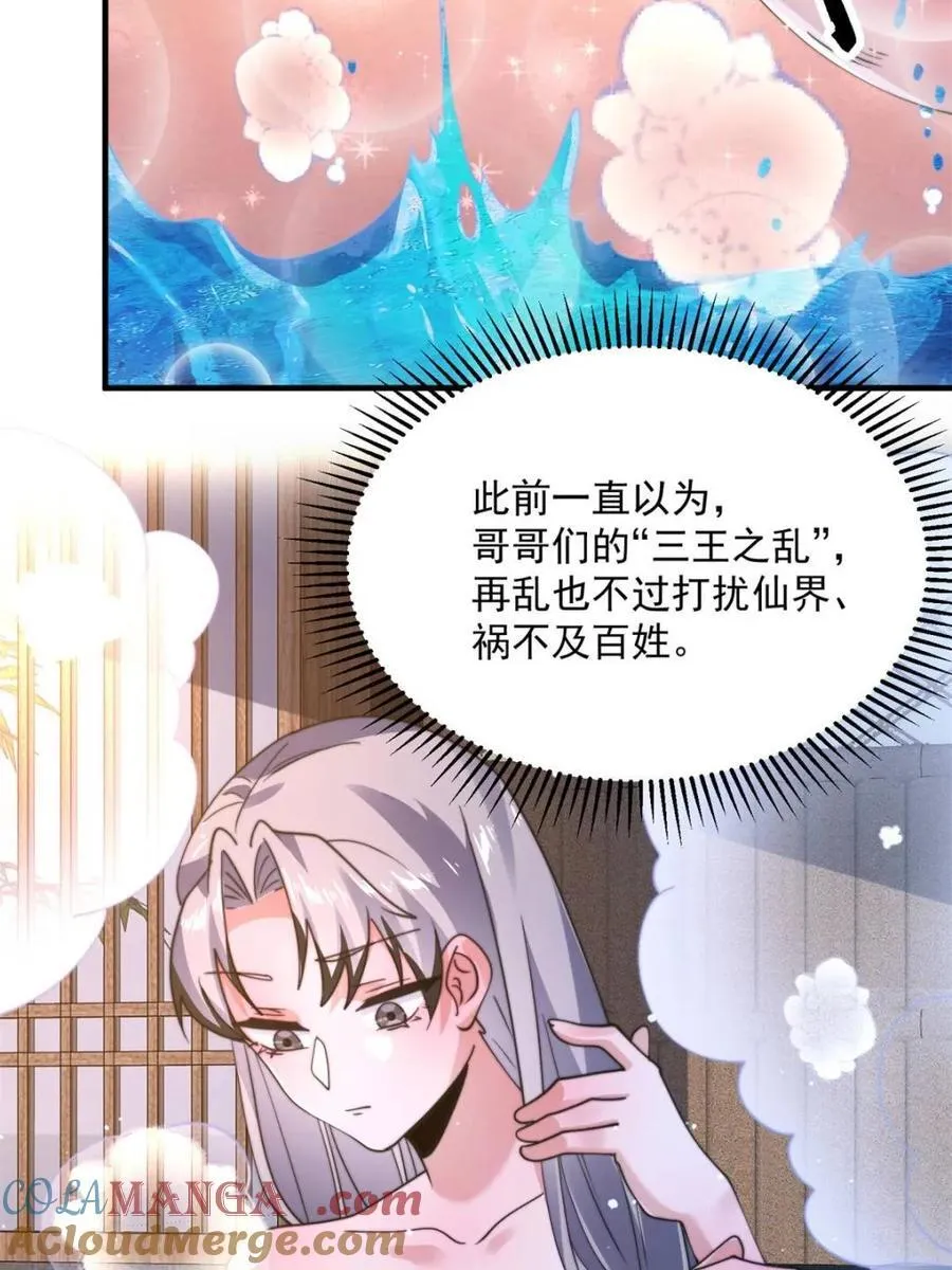 第238话 南姬与闻人平心！ 第34页