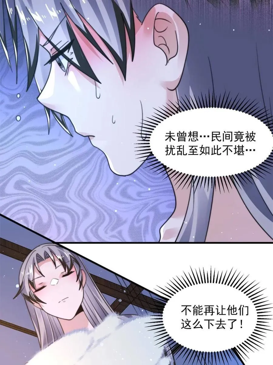 第238话 南姬与闻人平心！ 第36页
