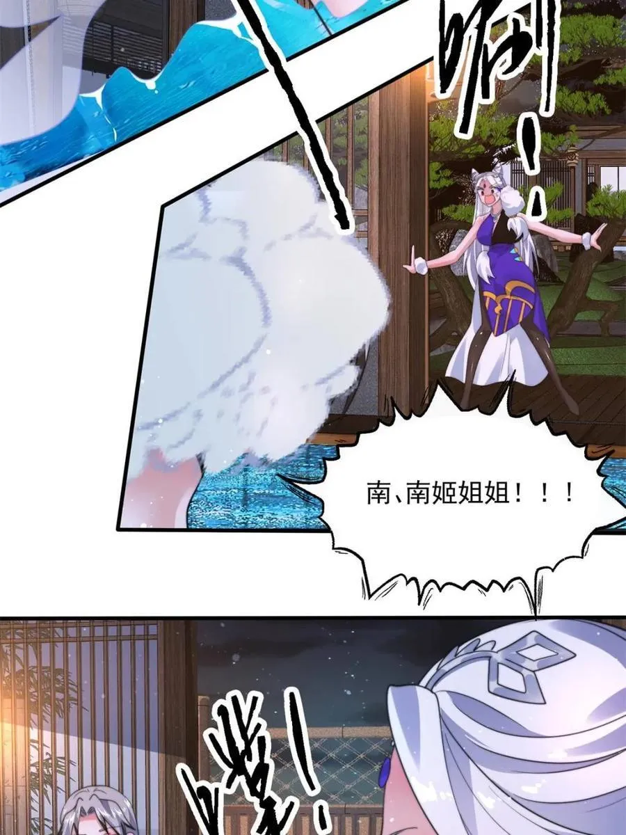 第238话 南姬与闻人平心！ 第38页