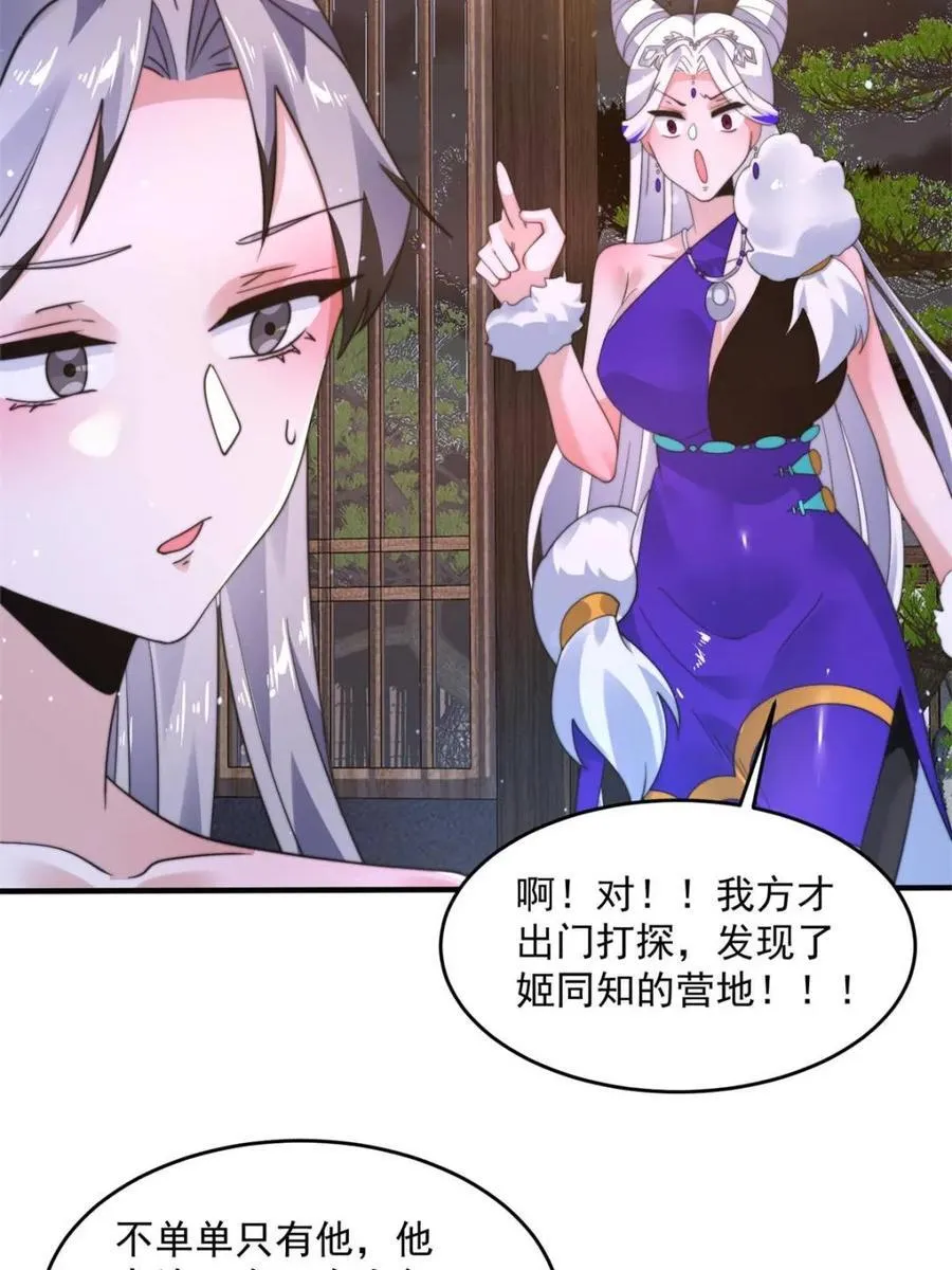 第238话 南姬与闻人平心！ 第41页