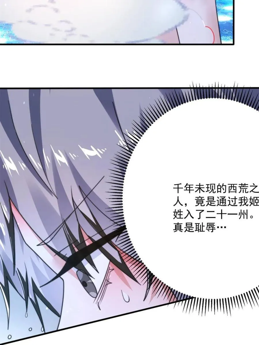 第238话 南姬与闻人平心！ 第44页