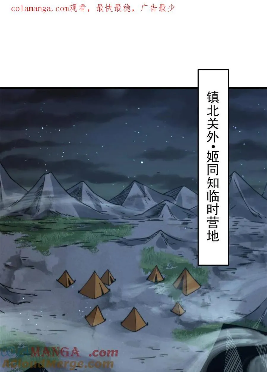 第239话 南姬的突袭！ 第1页
