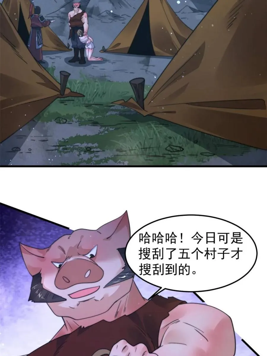 第239话 南姬的突袭！ 第3页