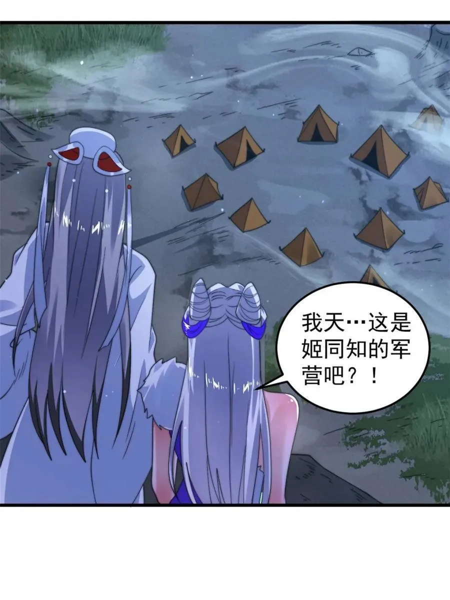 第239话 南姬的突袭！ 第6页