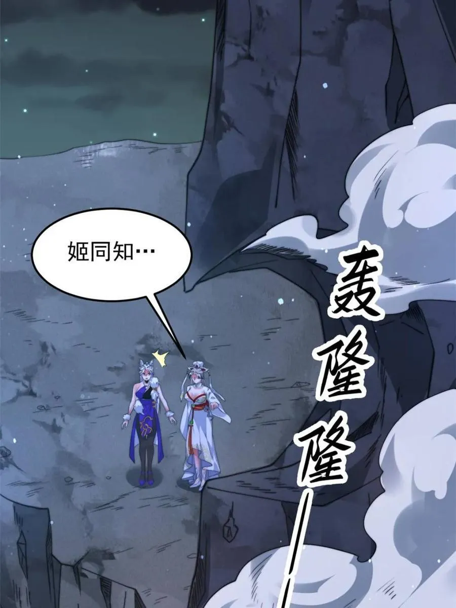 第239话 南姬的突袭！ 第9页