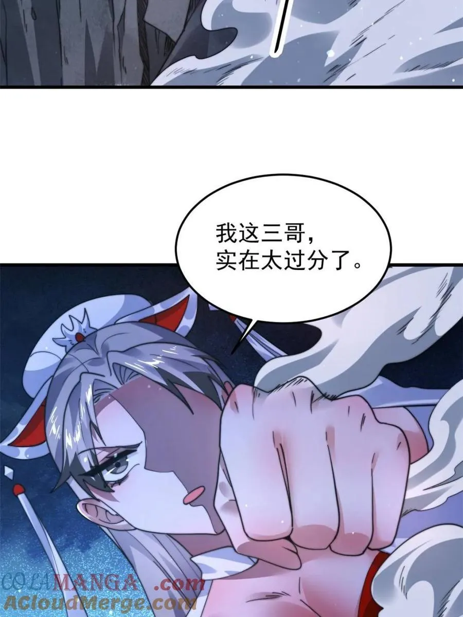 第239话 南姬的突袭！ 第10页