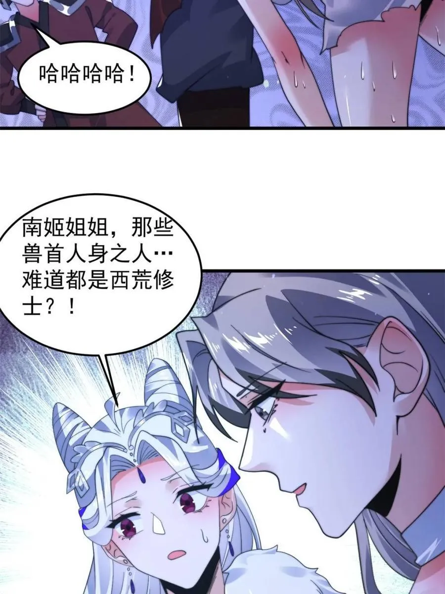 第239话 南姬的突袭！ 第12页