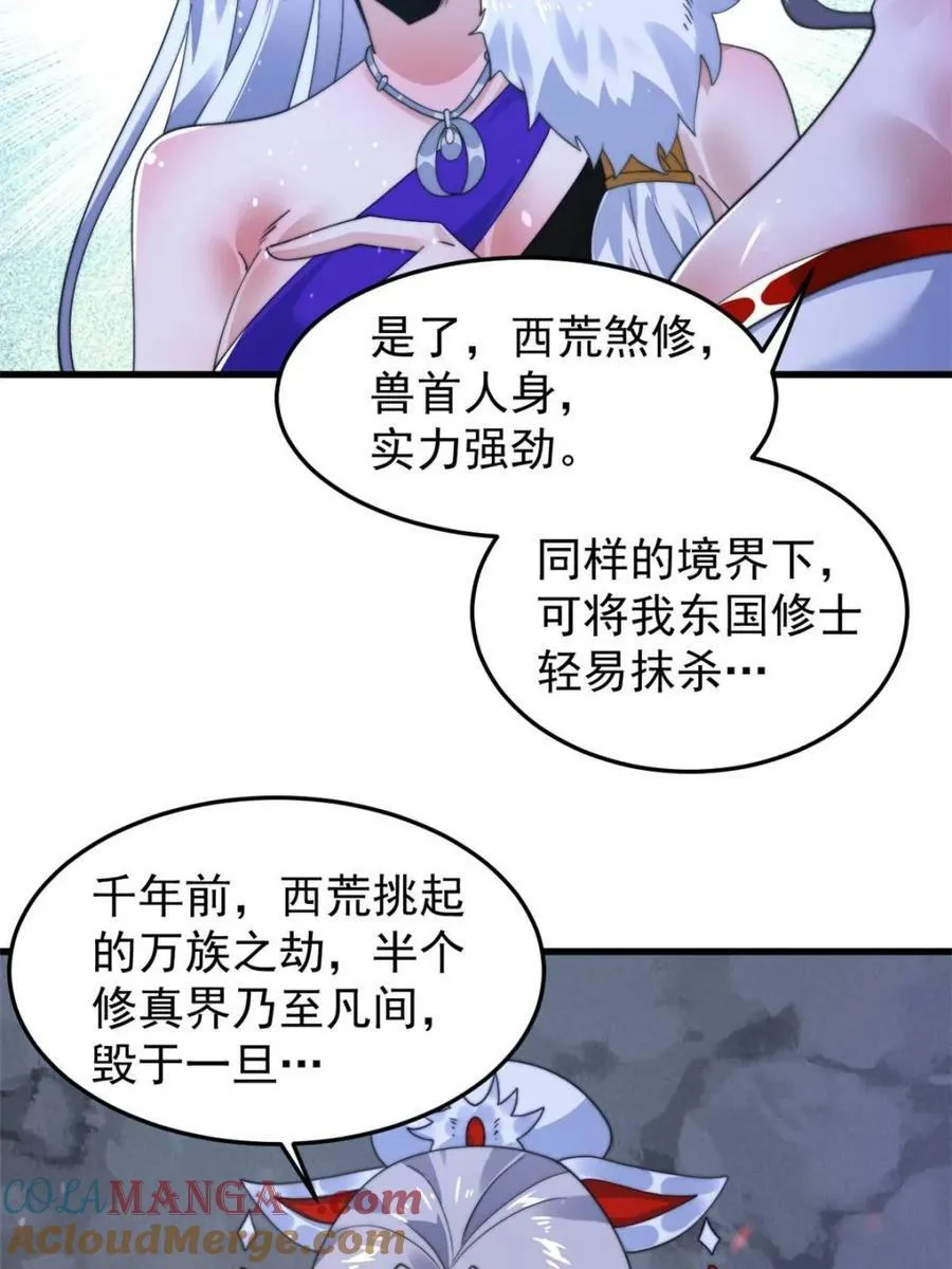 第239话 南姬的突袭！ 第13页