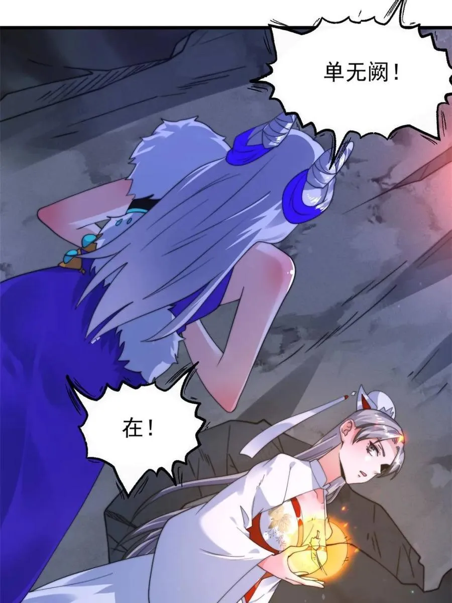 第239话 南姬的突袭！ 第15页