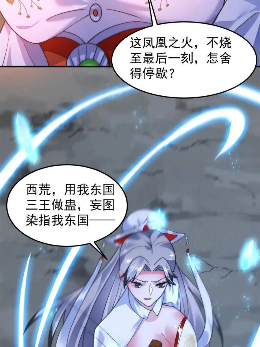第239话 南姬的突袭！ 第24页
