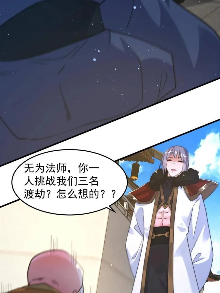 第239话 南姬的突袭！ 第39页