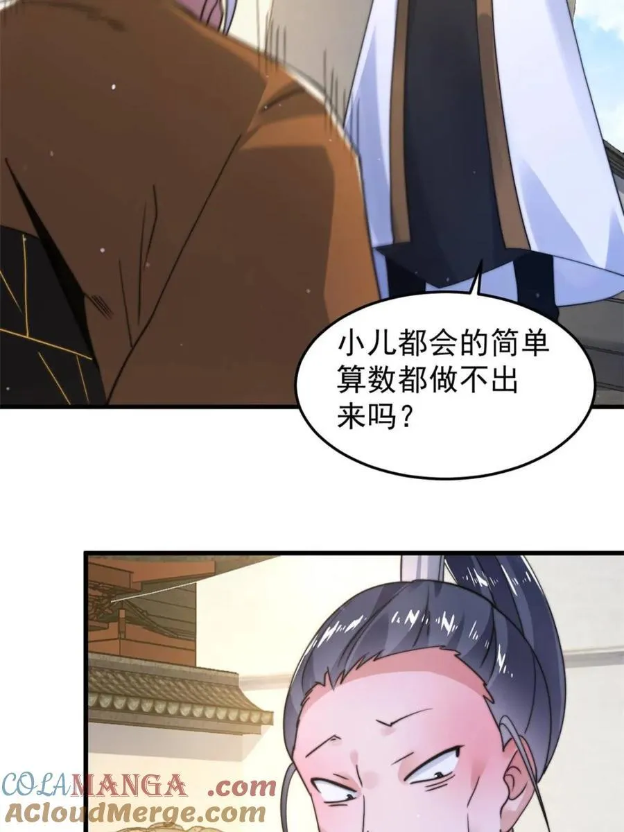 第239话 南姬的突袭！ 第40页