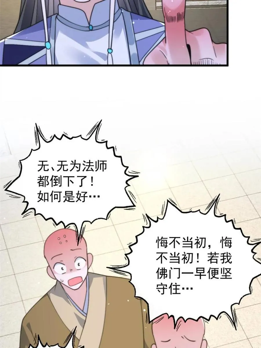 第239话 南姬的突袭！ 第42页
