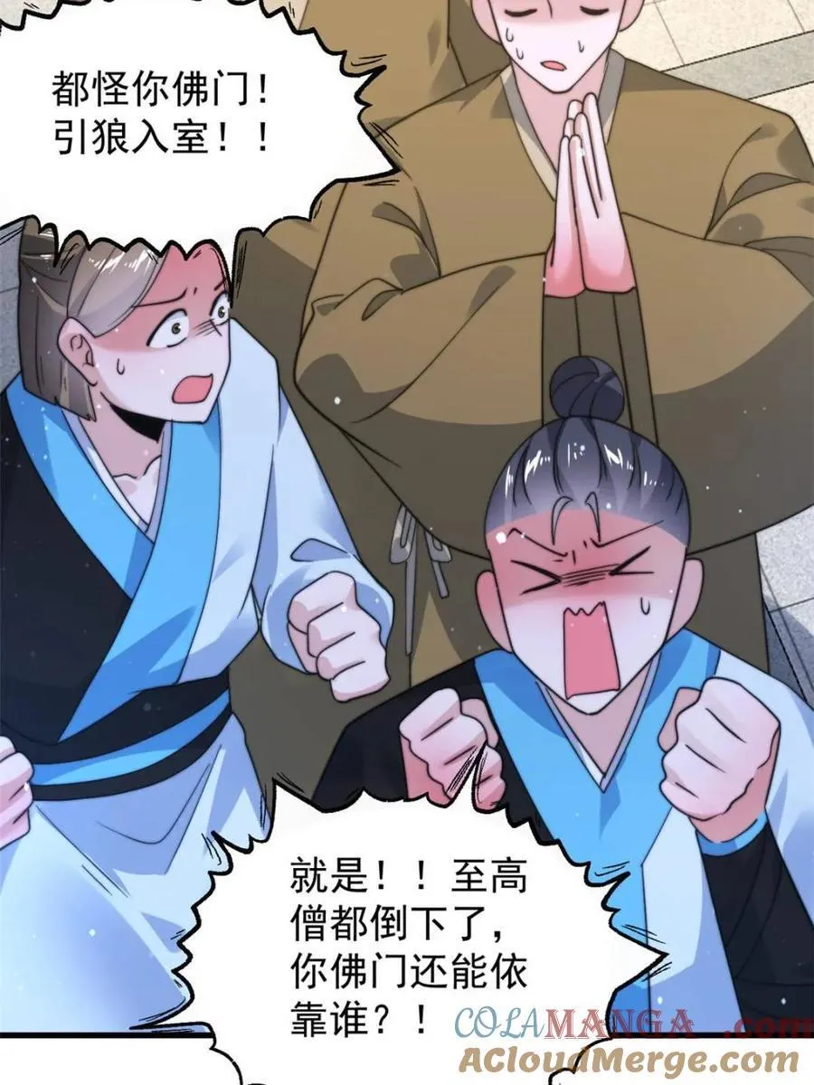 第239话 南姬的突袭！ 第43页