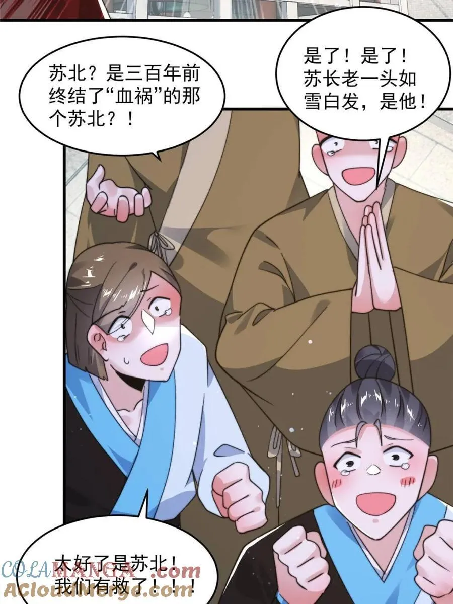 第240话 开挂？！这题我会！ 第4页