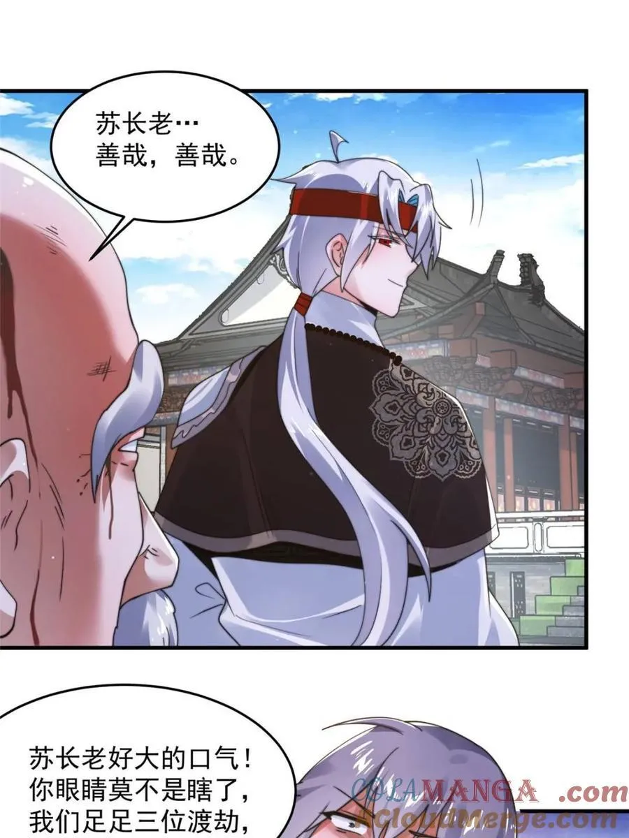 第240话 开挂？！这题我会！ 第7页