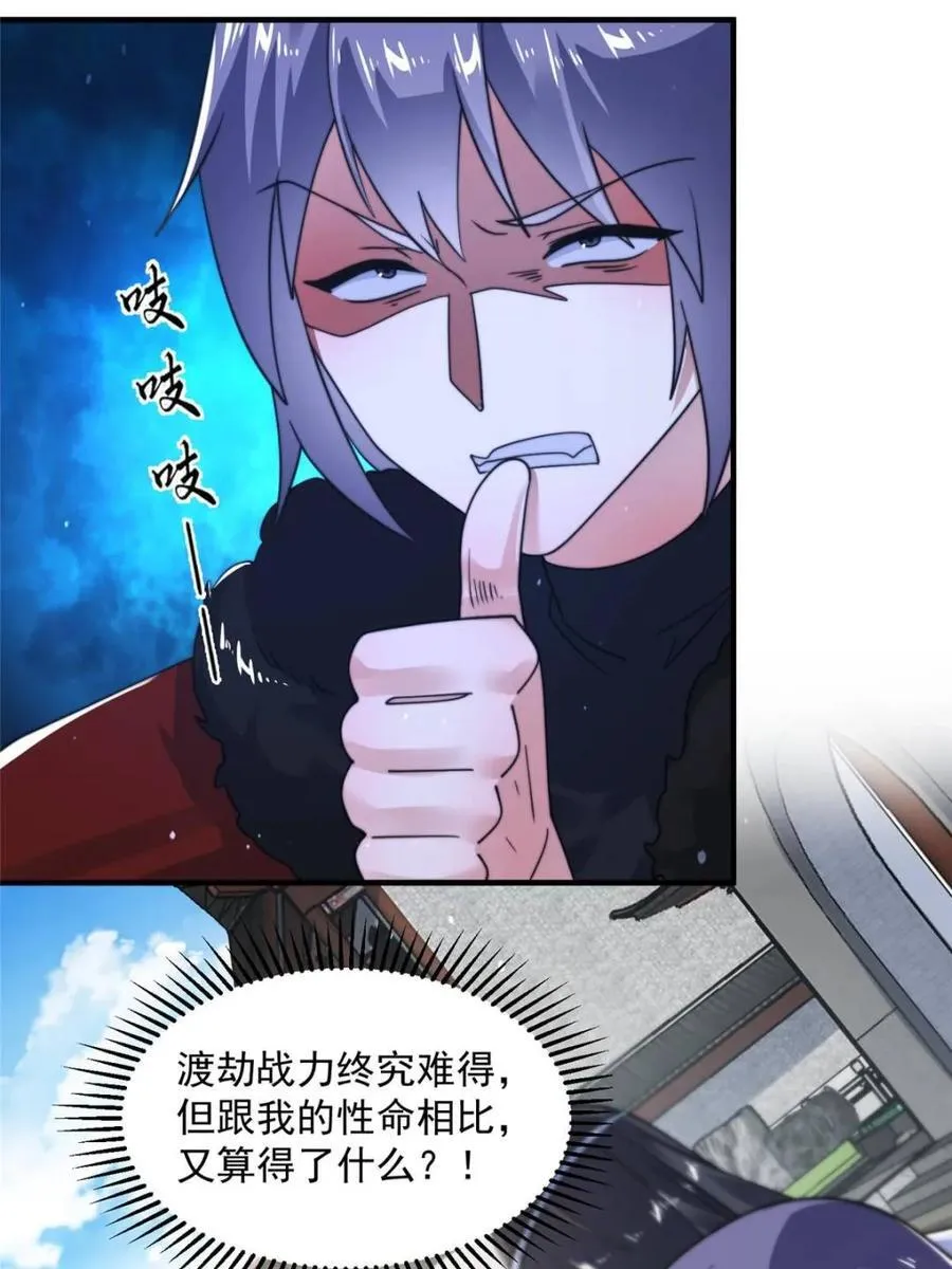 第240话 开挂？！这题我会！ 第14页