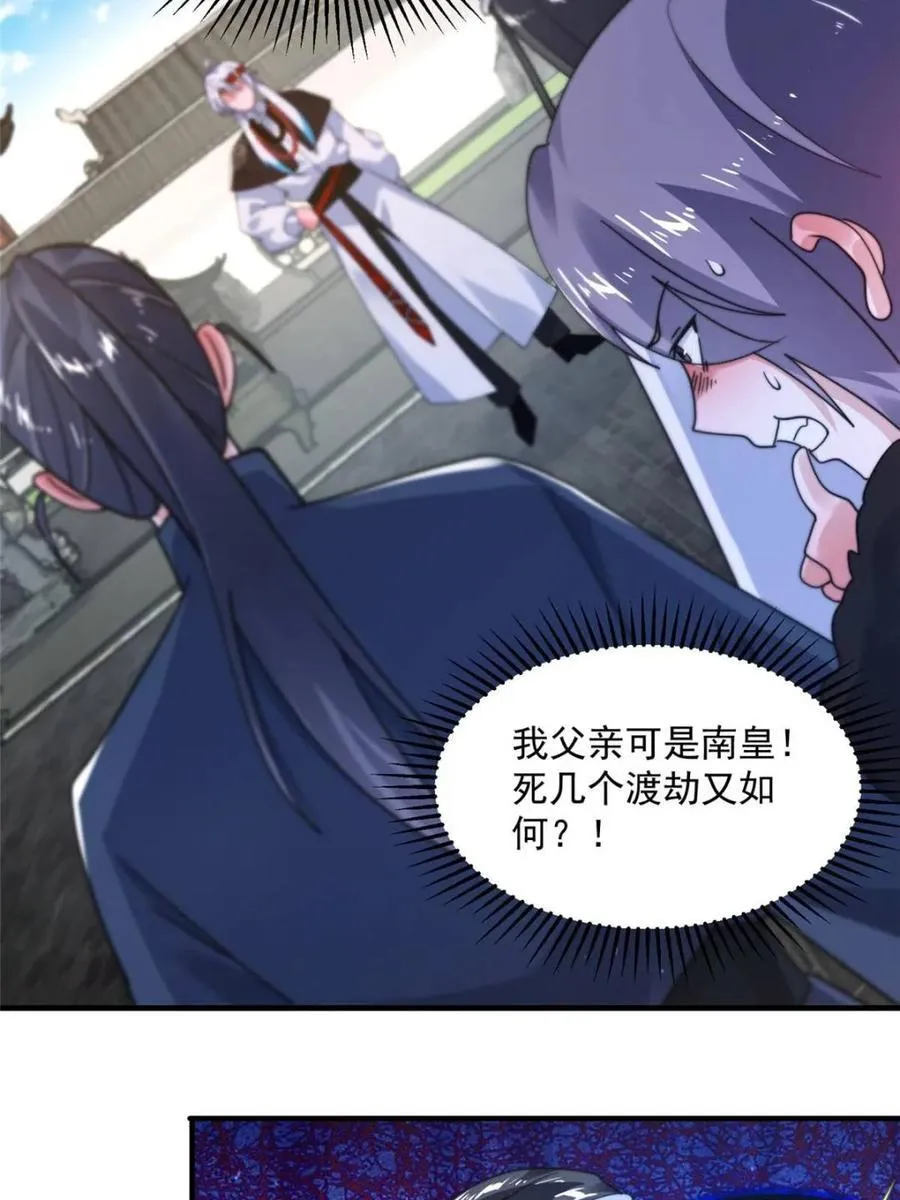 第240话 开挂？！这题我会！ 第15页