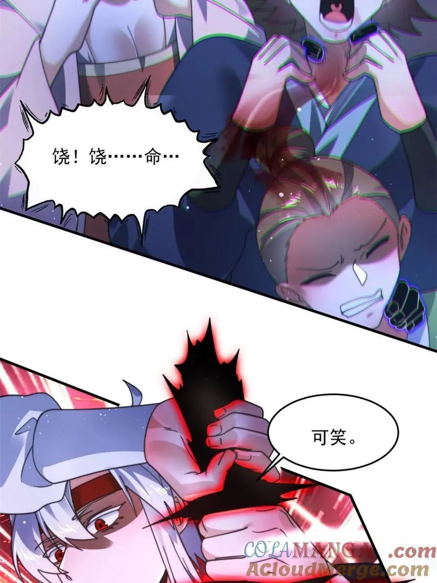 第241话 姬姓大王爷？死吧你 第19页