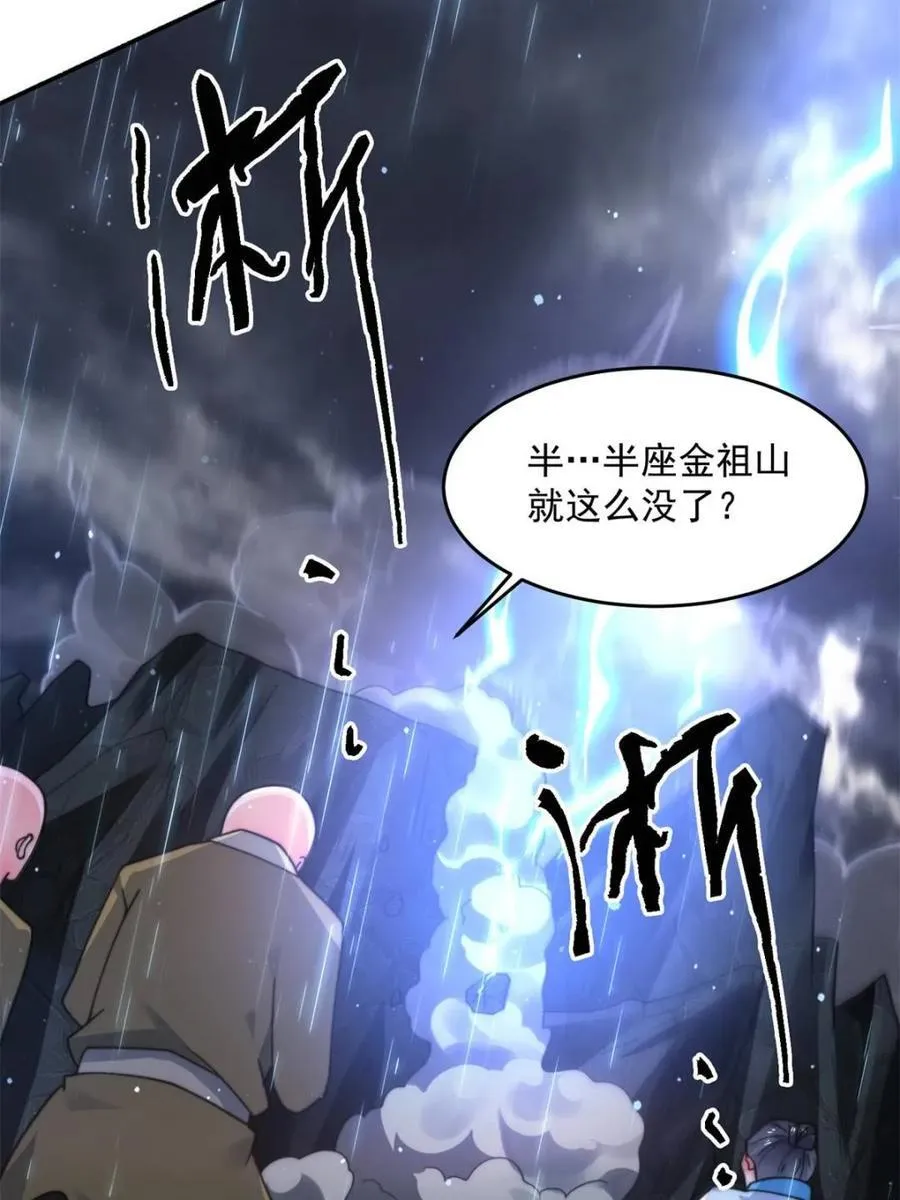 第241话 姬姓大王爷？死吧你 第39页