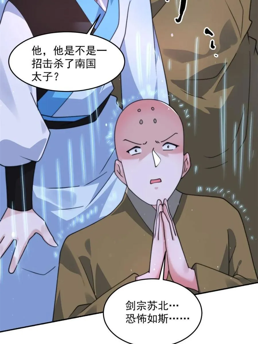 第241话 姬姓大王爷？死吧你 第41页