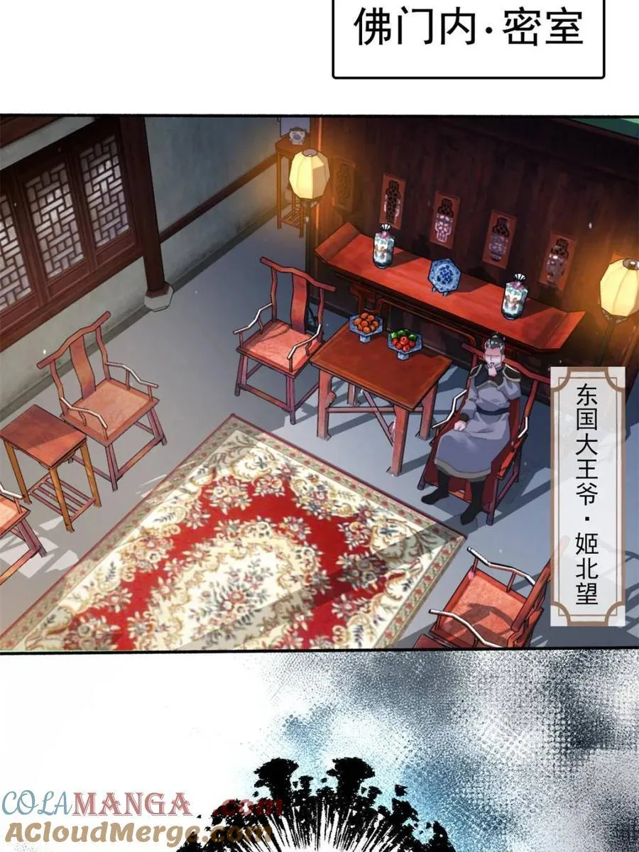 第241话 姬姓大王爷？死吧你 第43页