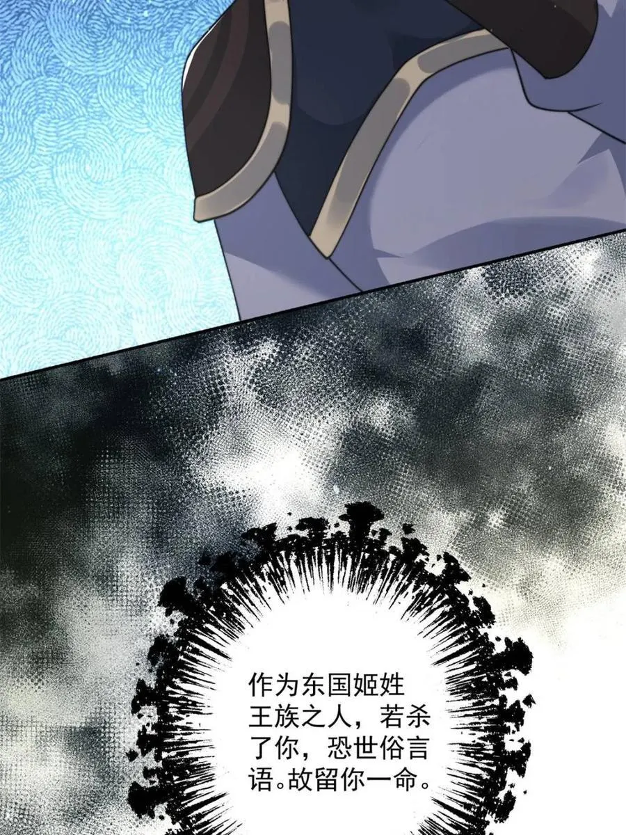 第241话 姬姓大王爷？死吧你 第45页