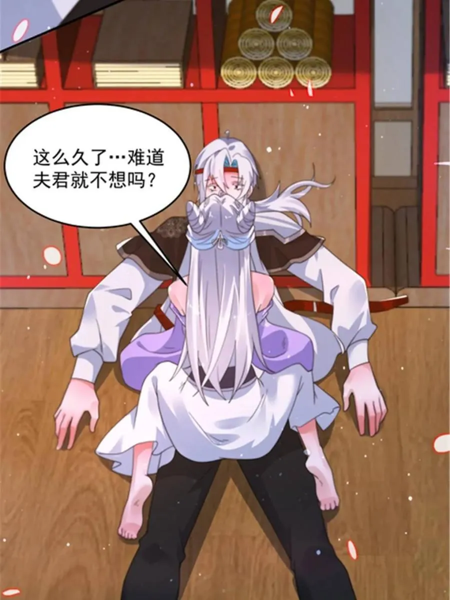 第242话 终于吃上肉了！！！ 第8页