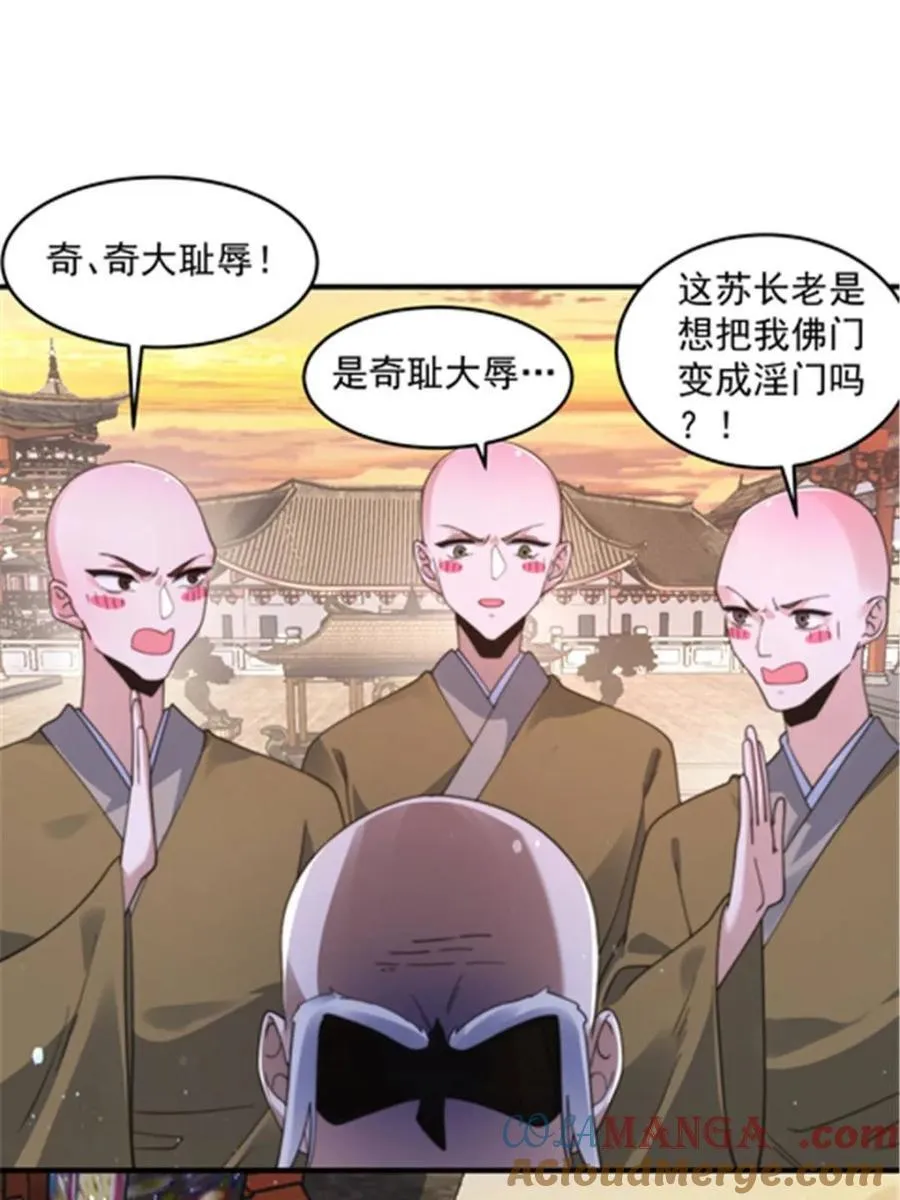 第242话 终于吃上肉了！！！ 第28页
