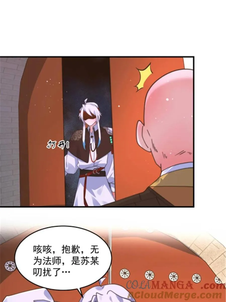 第242话 终于吃上肉了！！！ 第31页