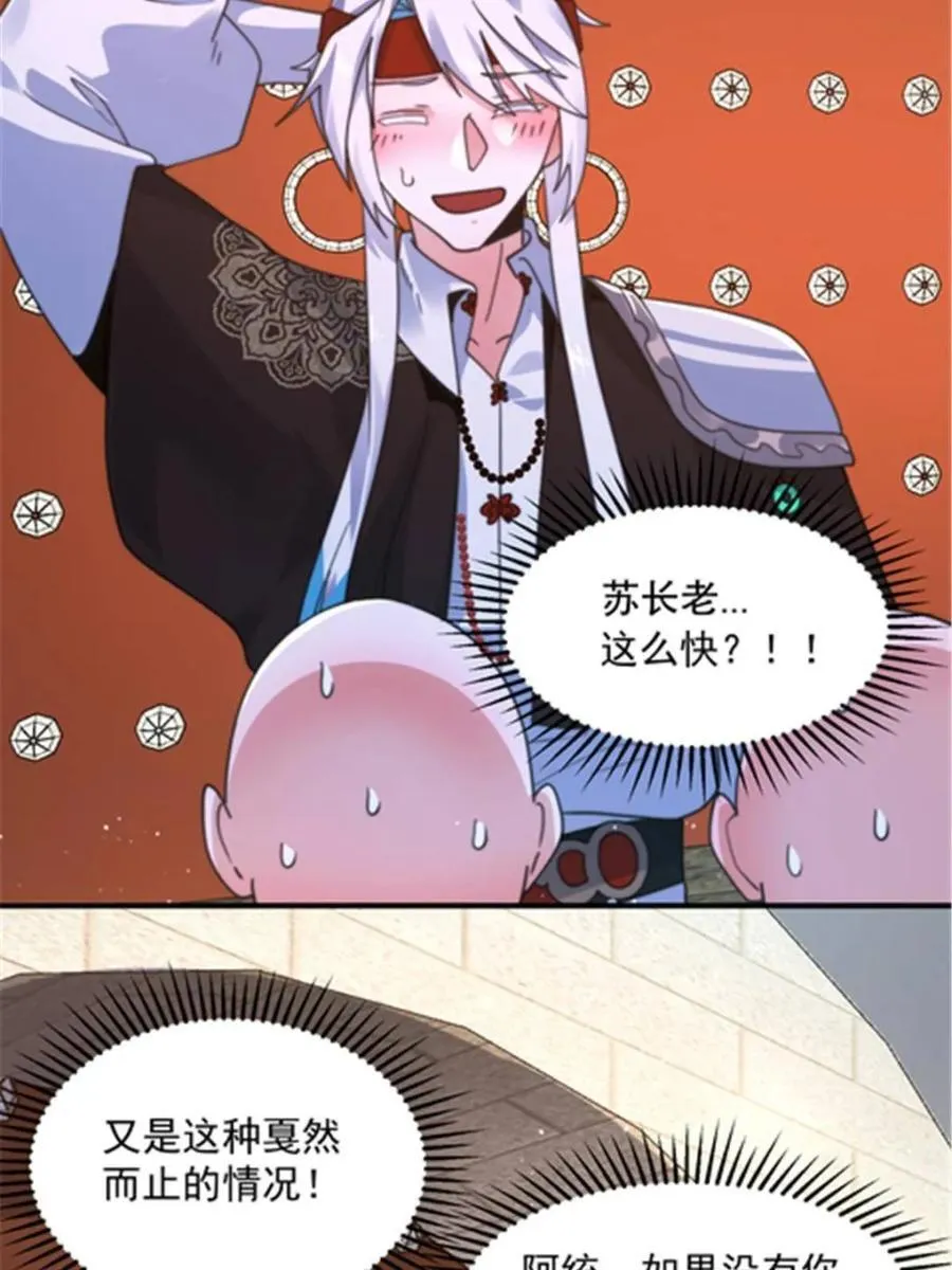 第242话 终于吃上肉了！！！ 第32页