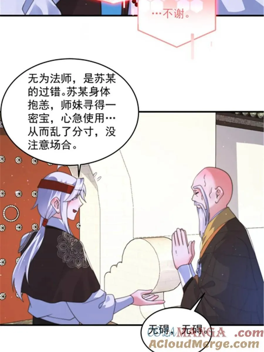 第242话 终于吃上肉了！！！ 第34页