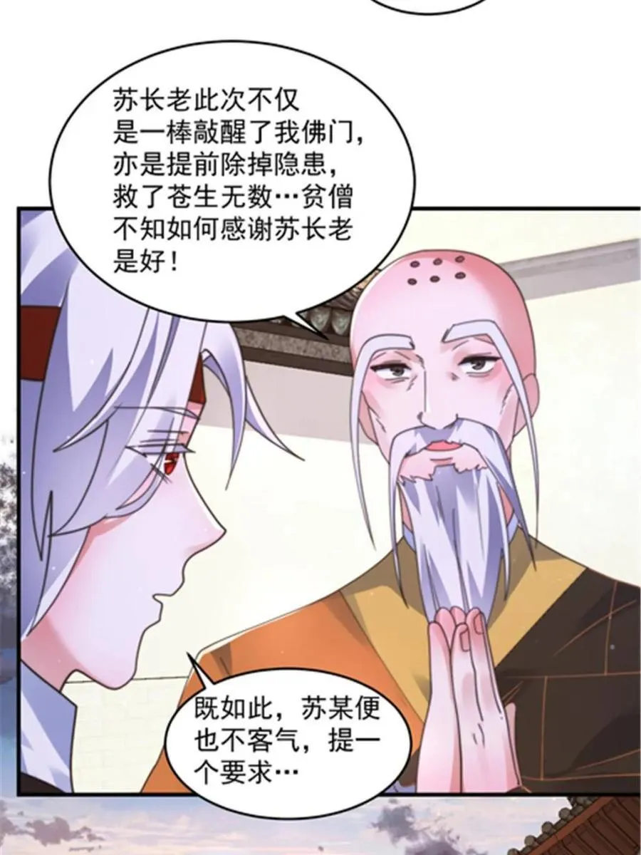 第242话 终于吃上肉了！！！ 第35页