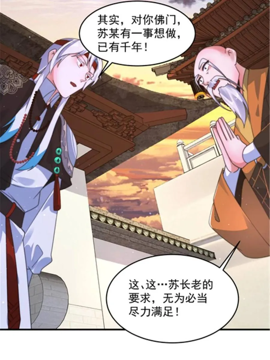 第242话 终于吃上肉了！！！ 第36页