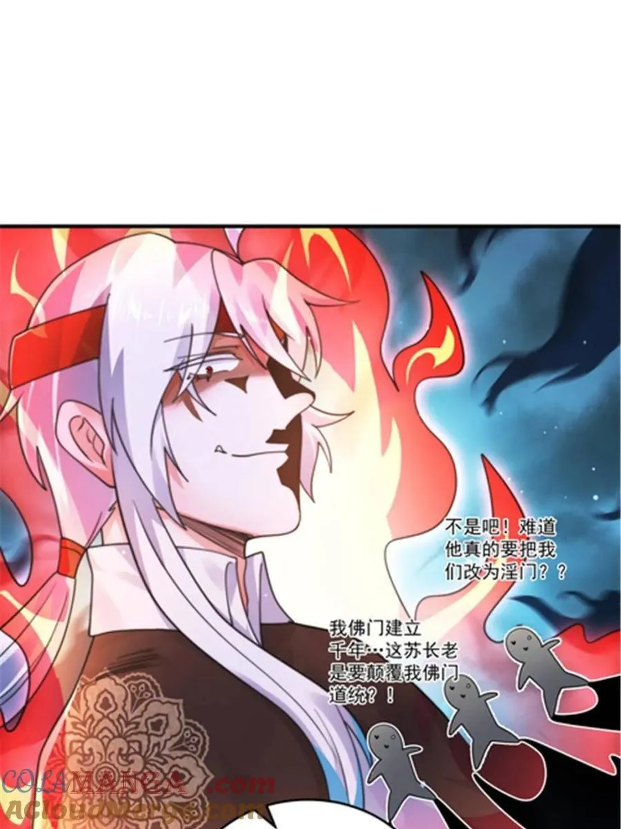 第242话 终于吃上肉了！！！ 第37页