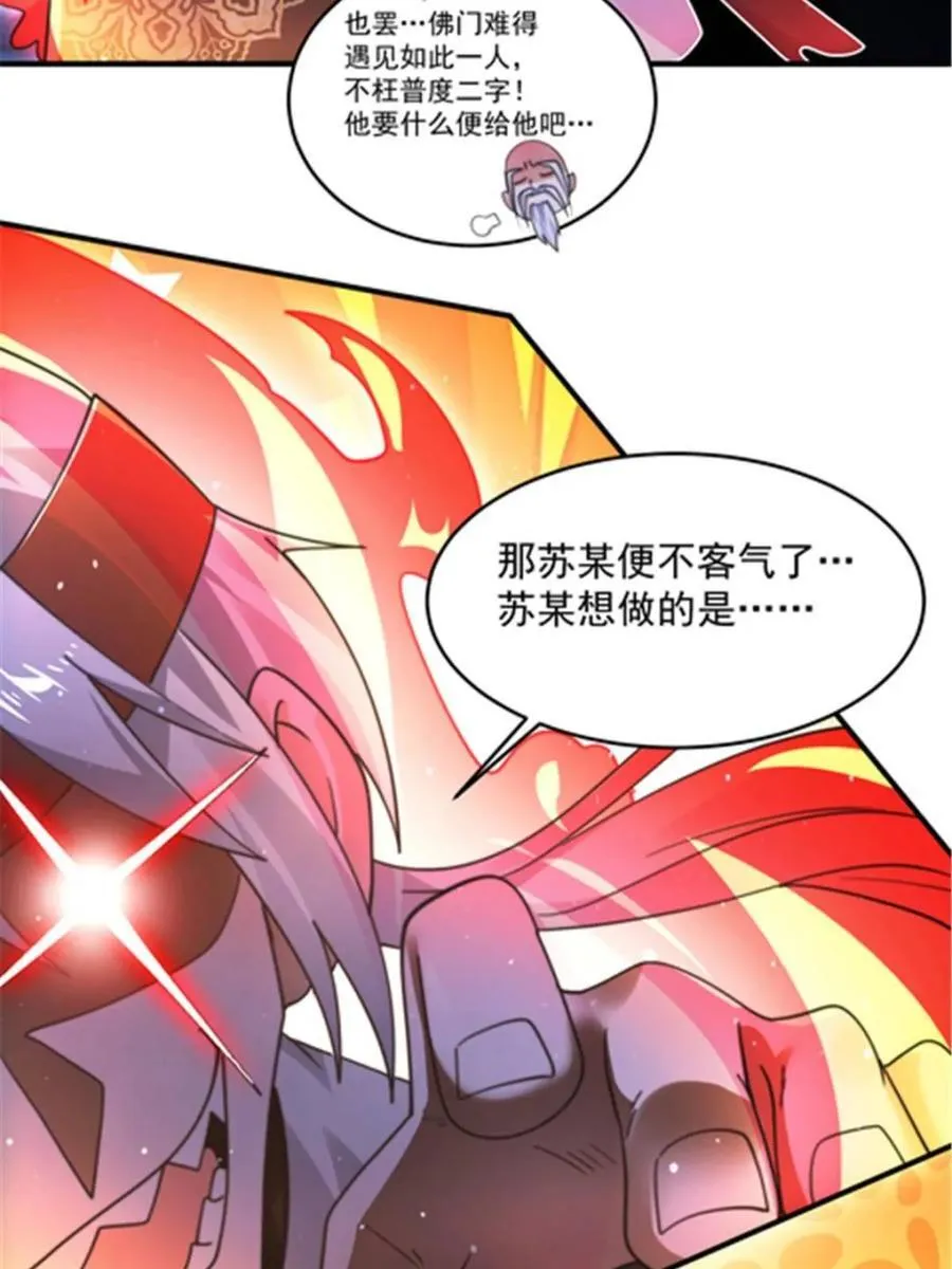 第242话 终于吃上肉了！！！ 第38页