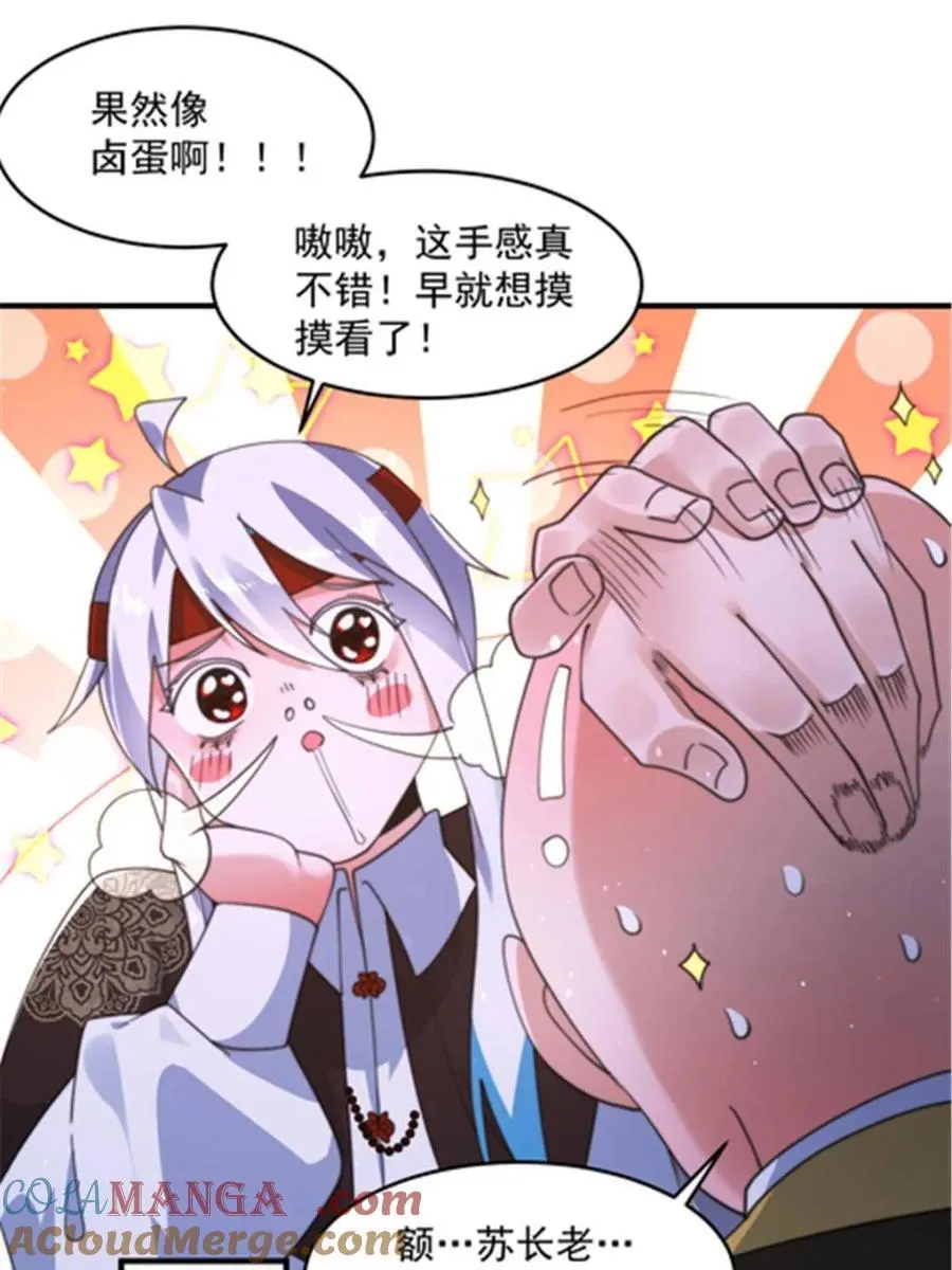 第242话 终于吃上肉了！！！ 第40页