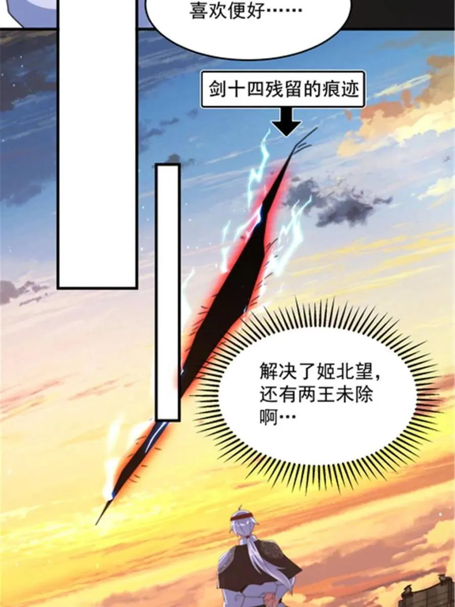 第242话 终于吃上肉了！！！ 第41页
